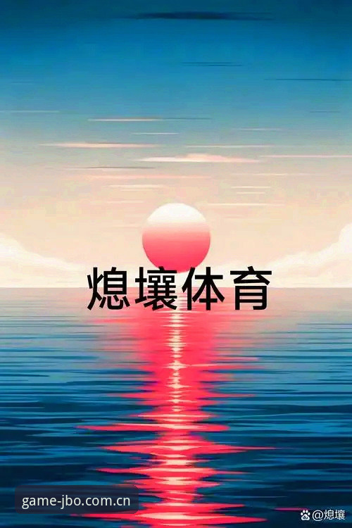 竞博体育平台最新版本官方下载的5个关键技巧与3大使用心得